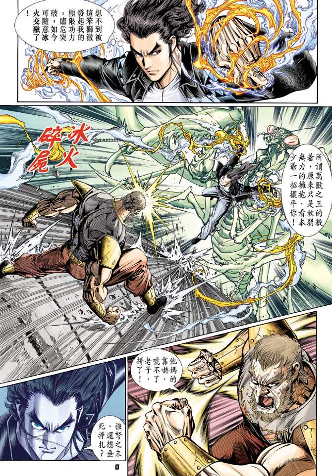 《新着龙虎门》漫画最新章节第113回免费下拉式在线观看章节第【7】张图片