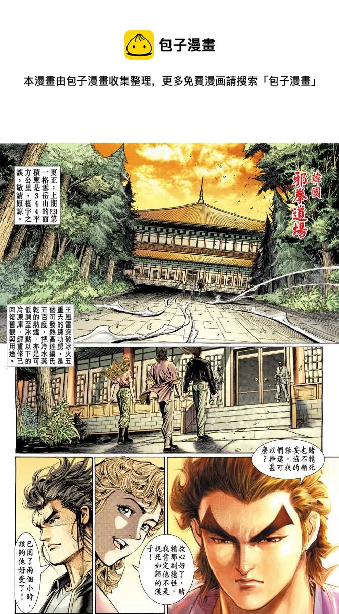 《新着龙虎门》漫画最新章节第114回免费下拉式在线观看章节第【1】张图片