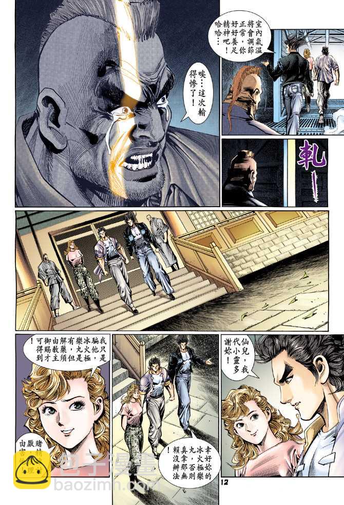 《新着龙虎门》漫画最新章节第114回免费下拉式在线观看章节第【11】张图片