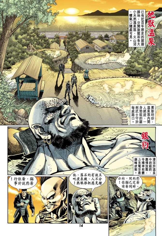 《新着龙虎门》漫画最新章节第114回免费下拉式在线观看章节第【13】张图片