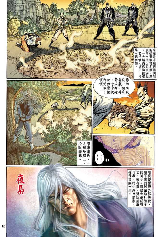 《新着龙虎门》漫画最新章节第114回免费下拉式在线观看章节第【14】张图片