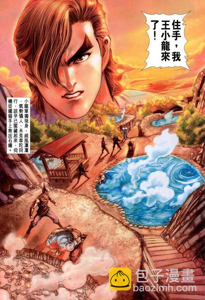 《新着龙虎门》漫画最新章节第114回免费下拉式在线观看章节第【16】张图片