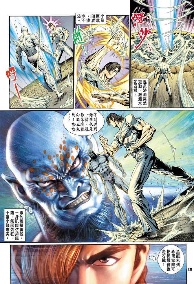 《新着龙虎门》漫画最新章节第114回免费下拉式在线观看章节第【17】张图片