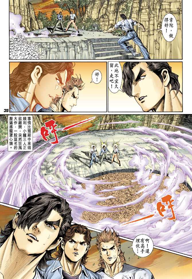 《新着龙虎门》漫画最新章节第114回免费下拉式在线观看章节第【34】张图片