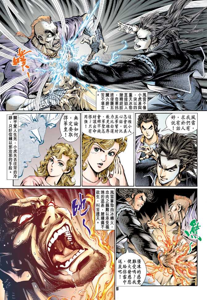 《新着龙虎门》漫画最新章节第114回免费下拉式在线观看章节第【4】张图片