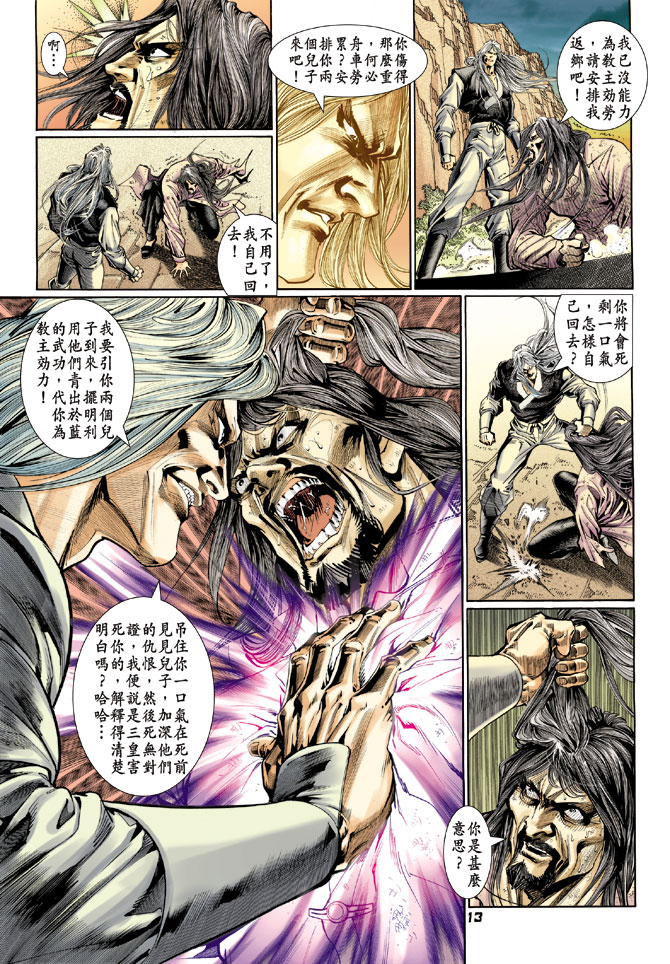 《新着龙虎门》漫画最新章节第115回免费下拉式在线观看章节第【13】张图片