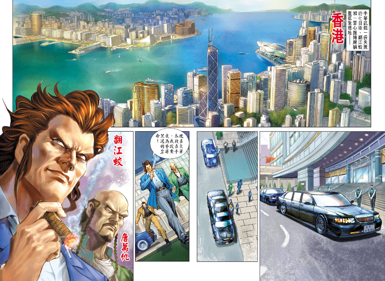 《新着龙虎门》漫画最新章节第115回免费下拉式在线观看章节第【14】张图片