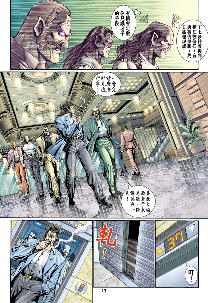 《新着龙虎门》漫画最新章节第115回免费下拉式在线观看章节第【16】张图片