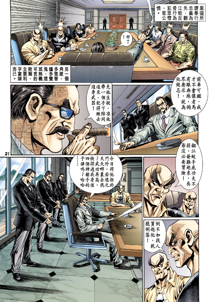 《新着龙虎门》漫画最新章节第115回免费下拉式在线观看章节第【20】张图片