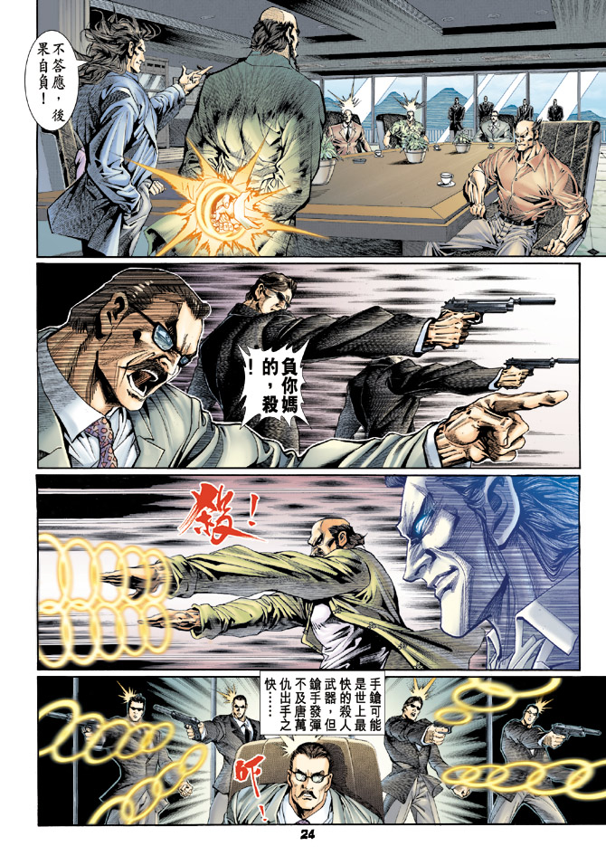 《新着龙虎门》漫画最新章节第115回免费下拉式在线观看章节第【23】张图片