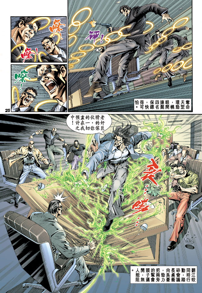 《新着龙虎门》漫画最新章节第115回免费下拉式在线观看章节第【24】张图片