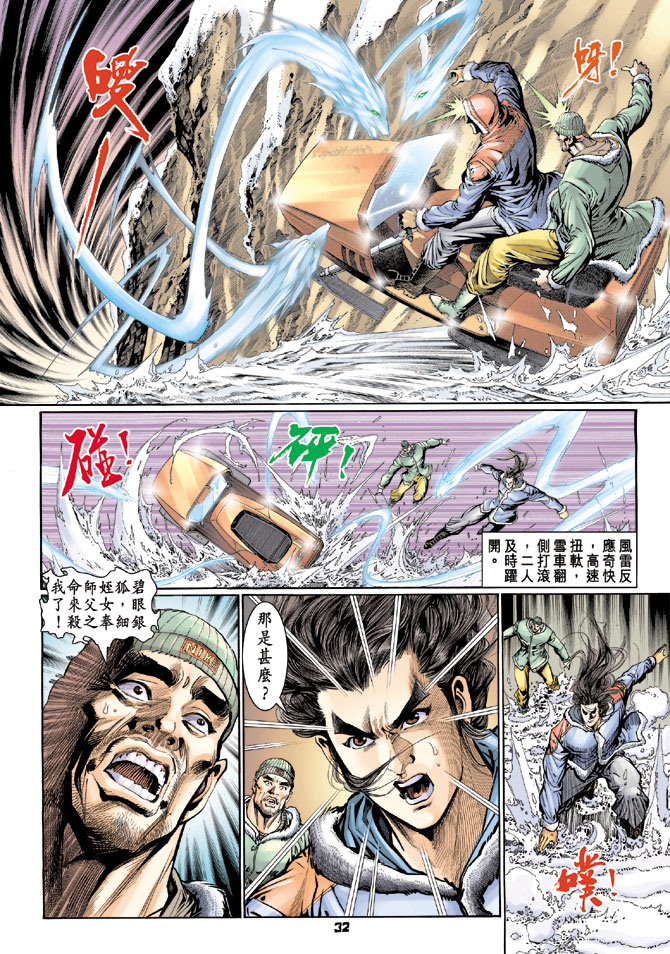 《新着龙虎门》漫画最新章节第115回免费下拉式在线观看章节第【31】张图片