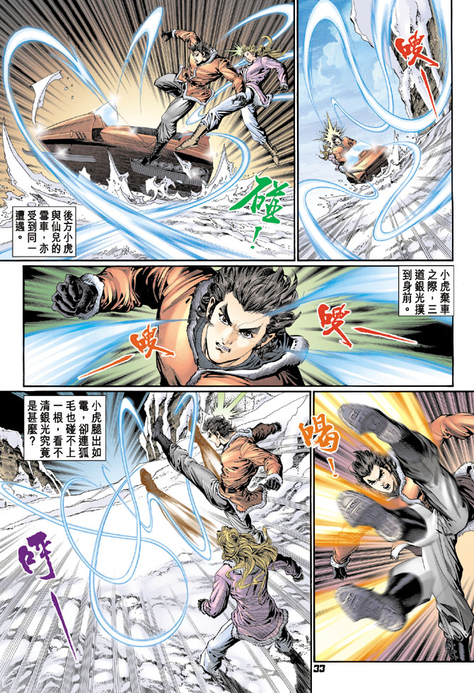 《新着龙虎门》漫画最新章节第115回免费下拉式在线观看章节第【32】张图片