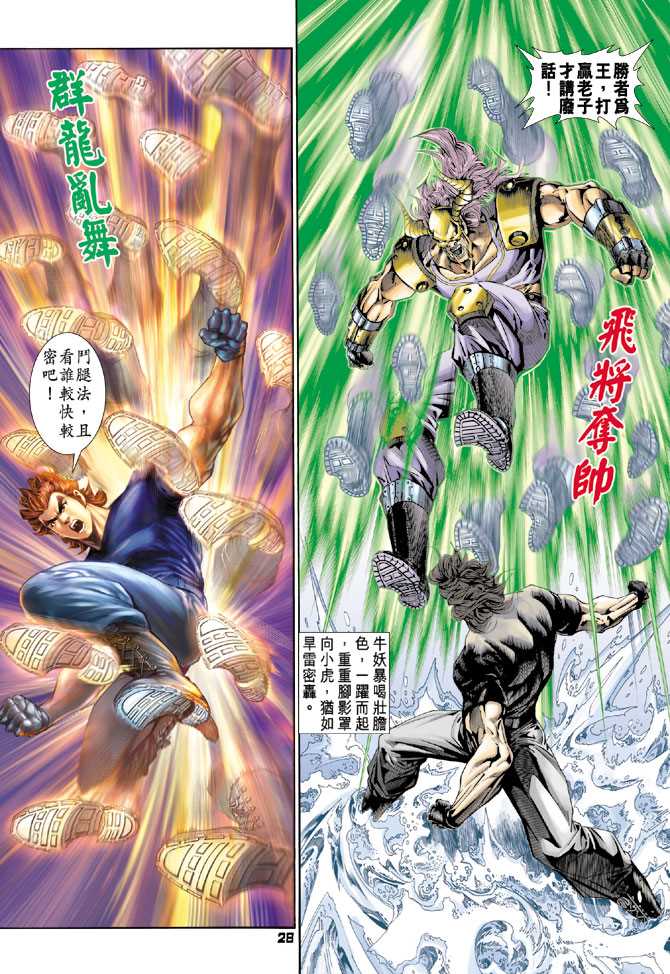 《新着龙虎门》漫画最新章节第116回免费下拉式在线观看章节第【28】张图片