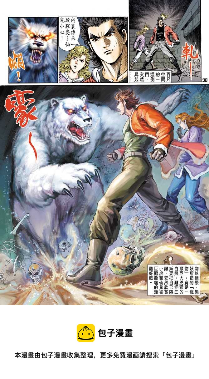 《新着龙虎门》漫画最新章节第116回免费下拉式在线观看章节第【38】张图片