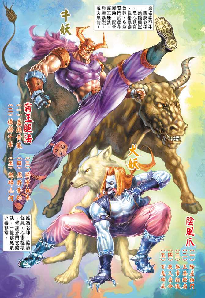 《新着龙虎门》漫画最新章节第116回免费下拉式在线观看章节第【4】张图片