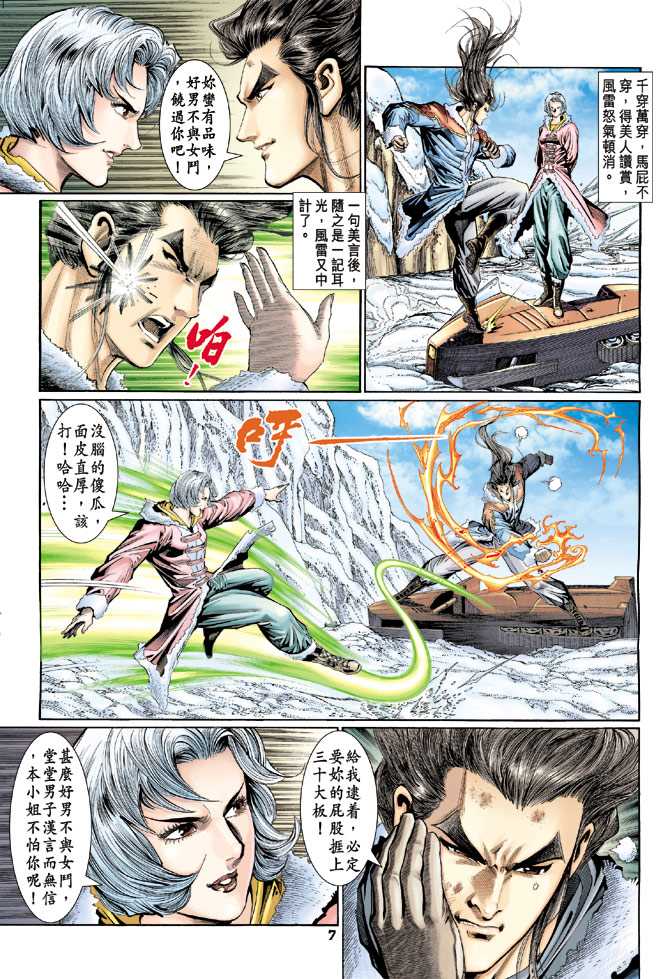 《新着龙虎门》漫画最新章节第116回免费下拉式在线观看章节第【7】张图片