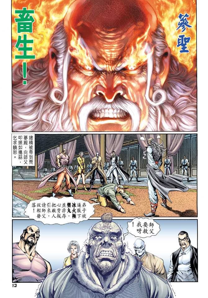 《新着龙虎门》漫画最新章节第117回免费下拉式在线观看章节第【13】张图片