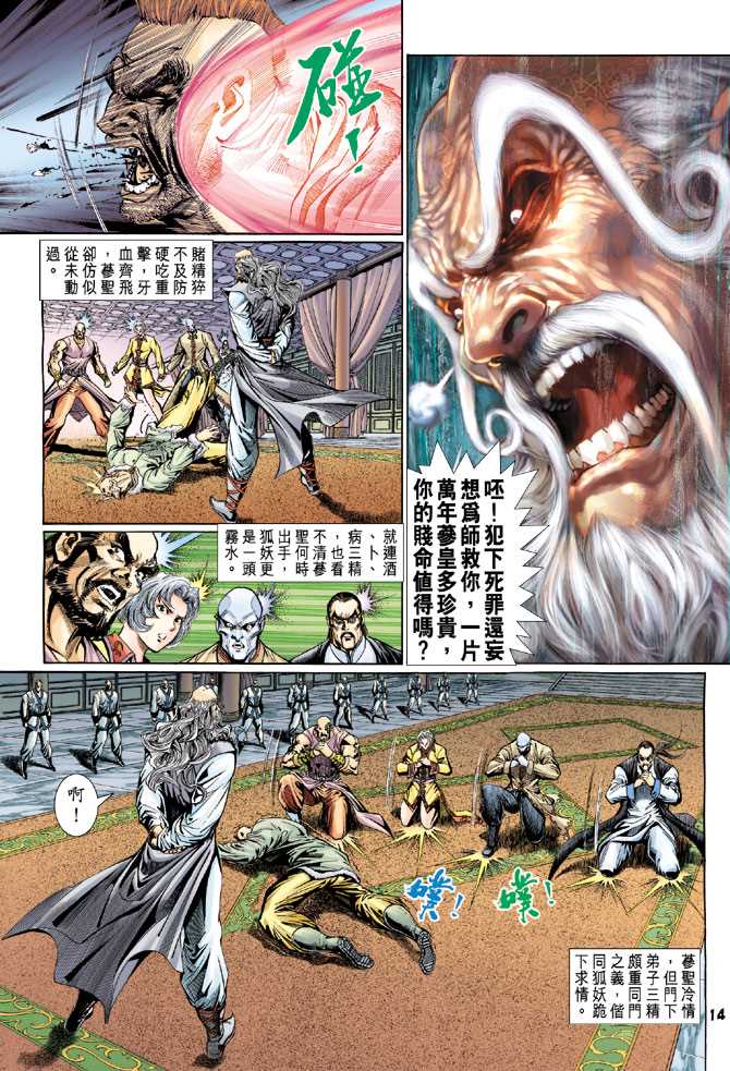 《新着龙虎门》漫画最新章节第117回免费下拉式在线观看章节第【14】张图片