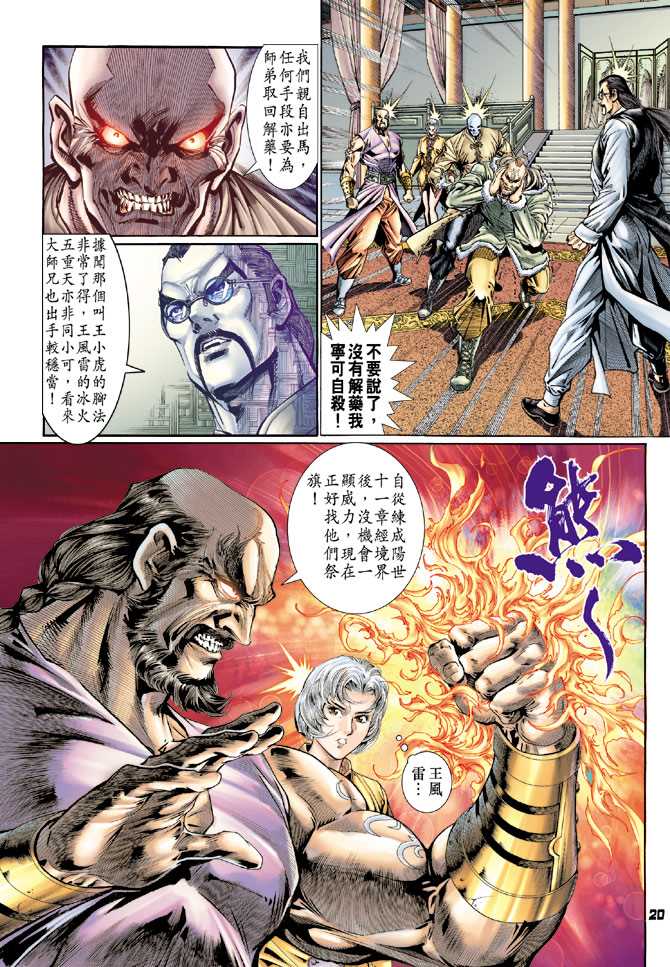 《新着龙虎门》漫画最新章节第117回免费下拉式在线观看章节第【20】张图片