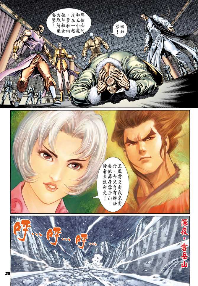 《新着龙虎门》漫画最新章节第117回免费下拉式在线观看章节第【21】张图片