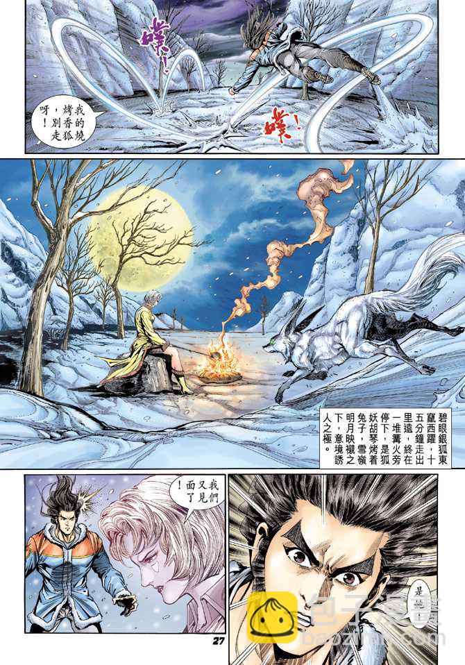 《新着龙虎门》漫画最新章节第117回免费下拉式在线观看章节第【23】张图片