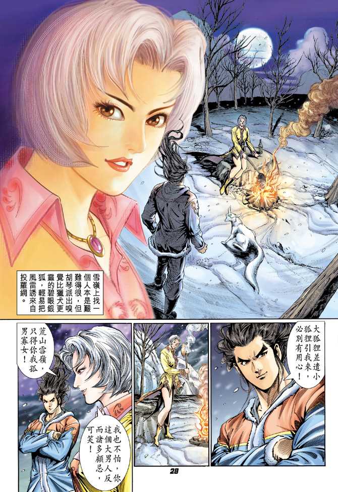 《新着龙虎门》漫画最新章节第117回免费下拉式在线观看章节第【24】张图片