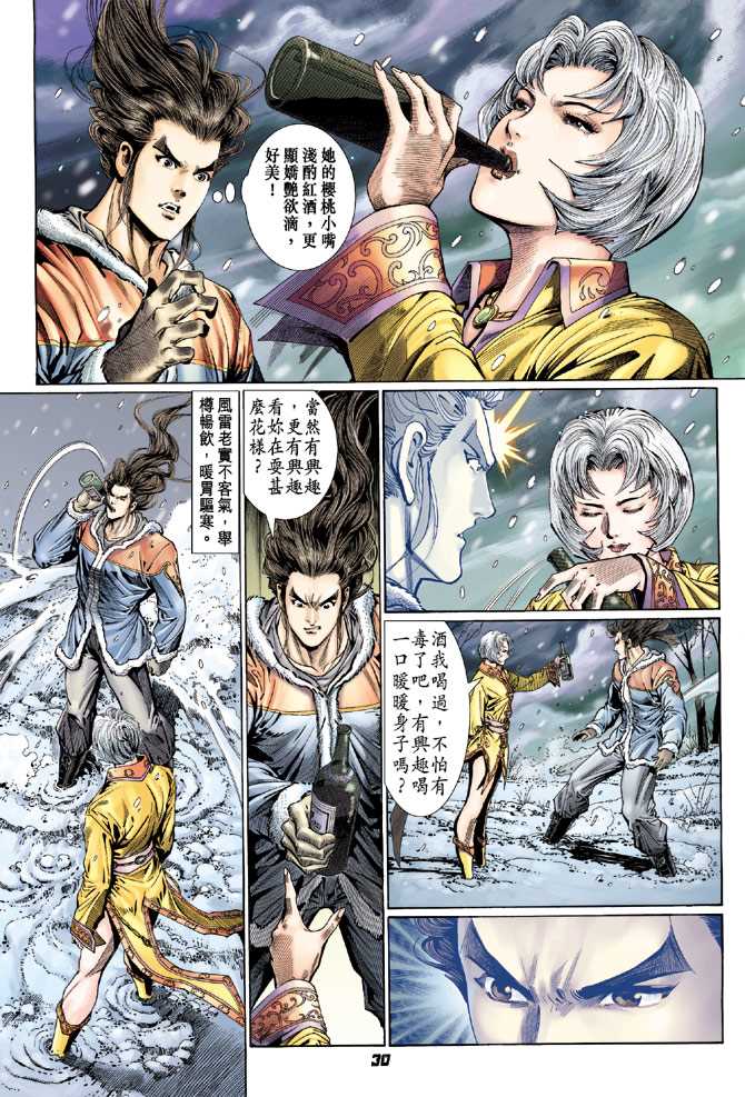 《新着龙虎门》漫画最新章节第117回免费下拉式在线观看章节第【26】张图片