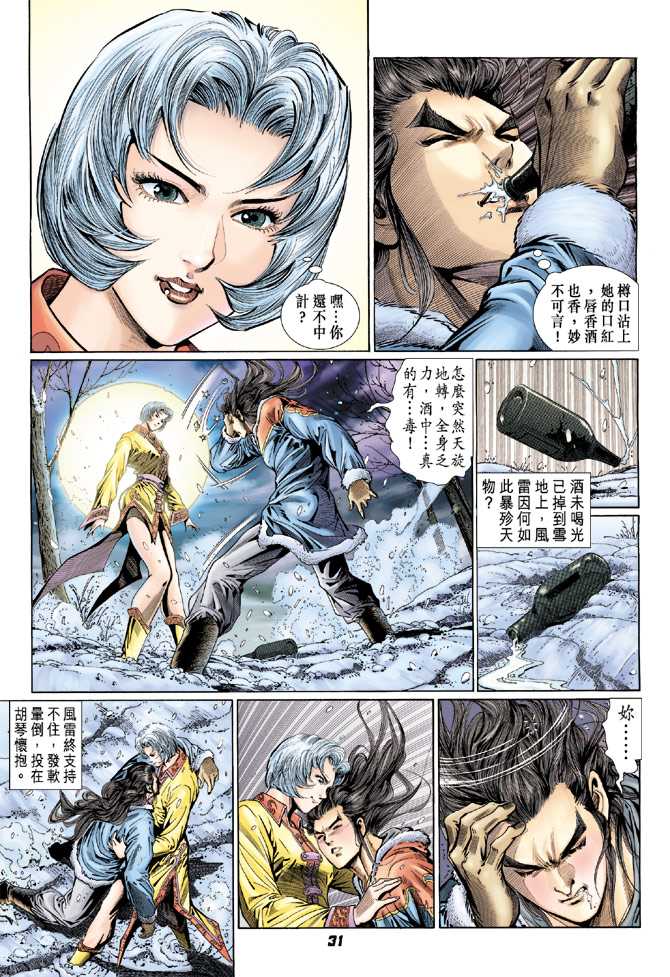 《新着龙虎门》漫画最新章节第117回免费下拉式在线观看章节第【27】张图片