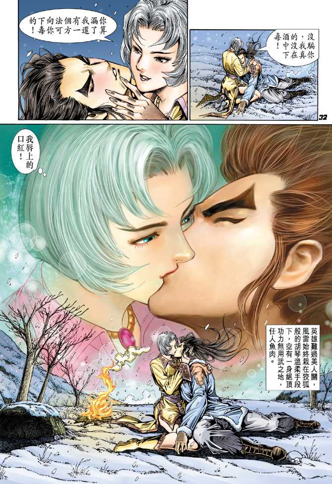 《新着龙虎门》漫画最新章节第117回免费下拉式在线观看章节第【28】张图片