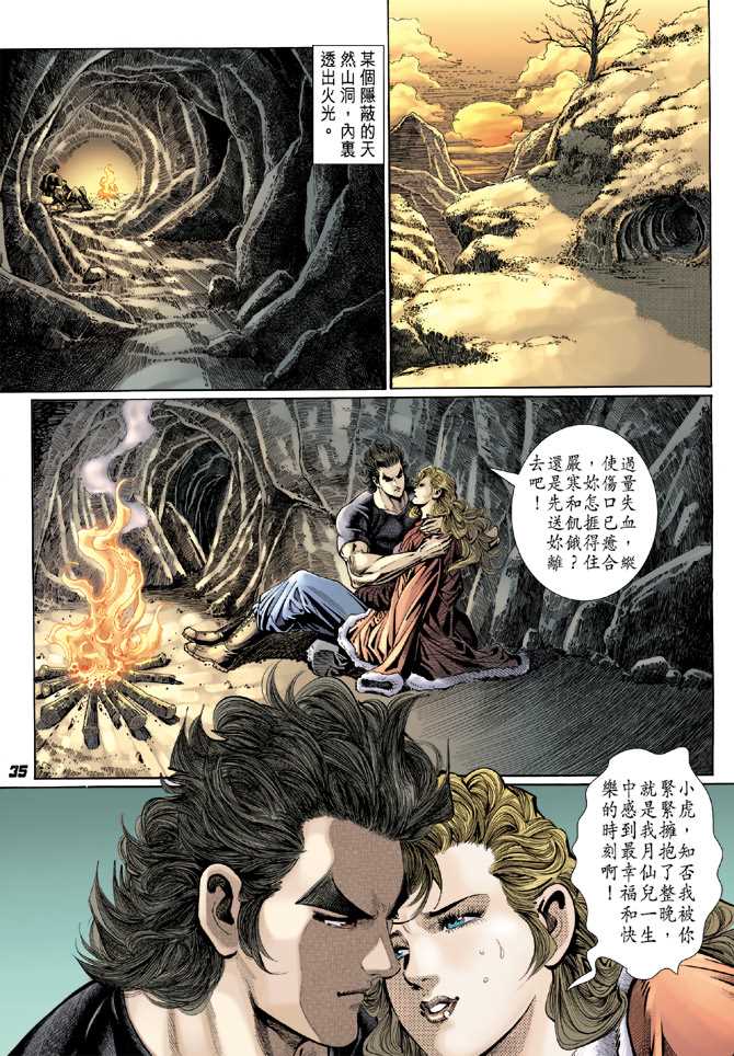 《新着龙虎门》漫画最新章节第117回免费下拉式在线观看章节第【31】张图片