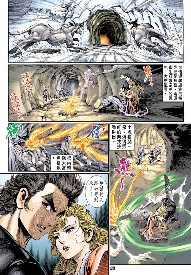 《新着龙虎门》漫画最新章节第117回免费下拉式在线观看章节第【34】张图片