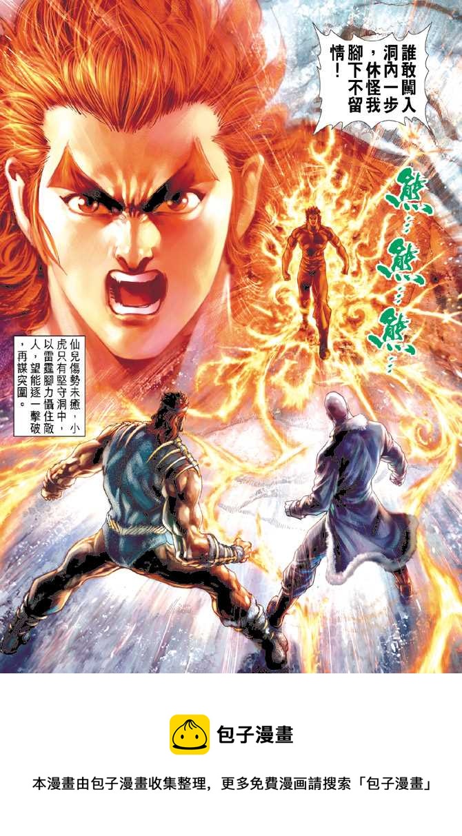 《新着龙虎门》漫画最新章节第117回免费下拉式在线观看章节第【37】张图片