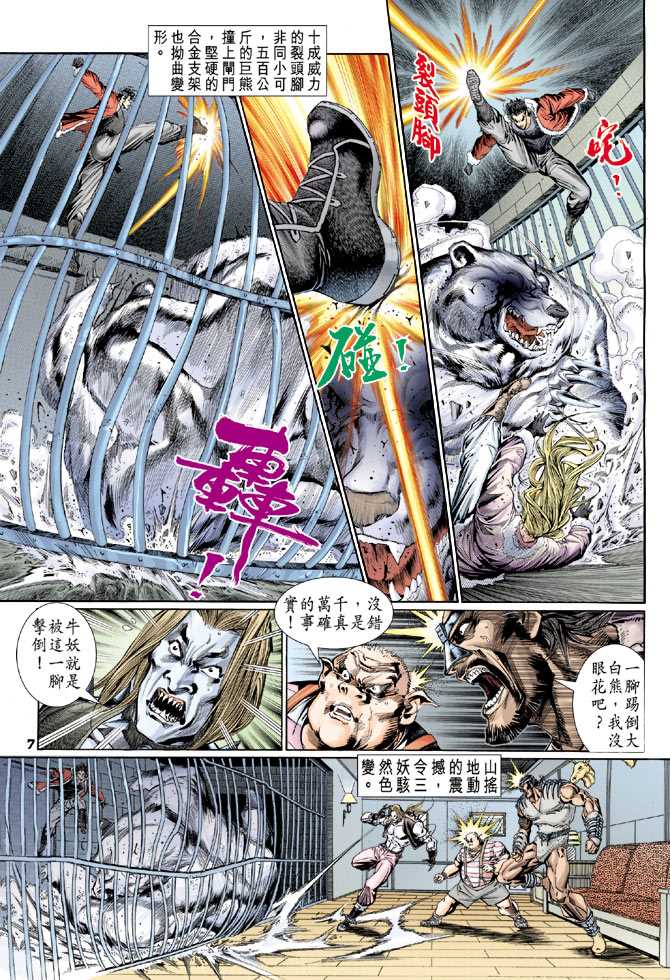 《新着龙虎门》漫画最新章节第117回免费下拉式在线观看章节第【7】张图片