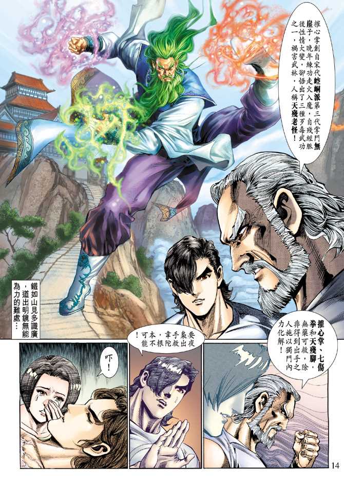 《新着龙虎门》漫画最新章节第118回免费下拉式在线观看章节第【14】张图片