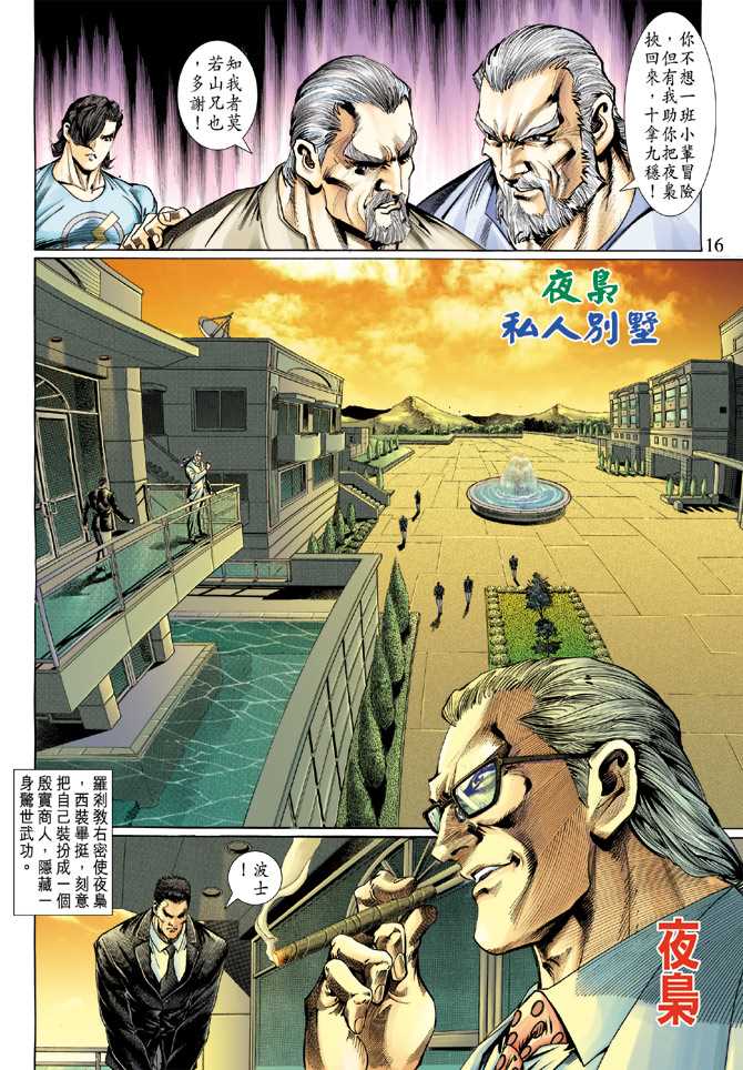 《新着龙虎门》漫画最新章节第118回免费下拉式在线观看章节第【16】张图片