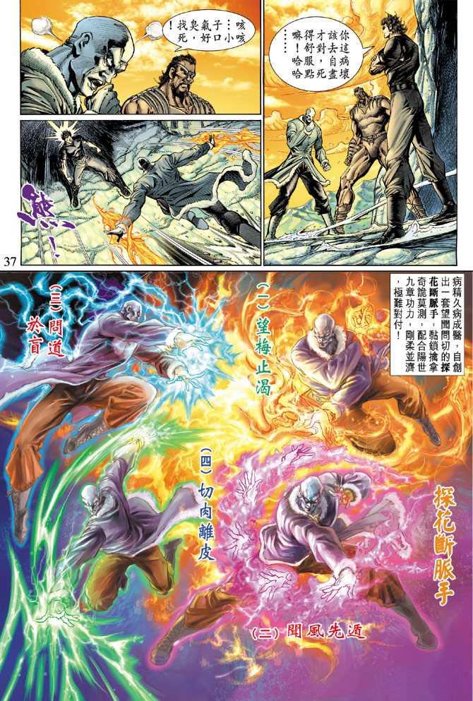 《新着龙虎门》漫画最新章节第118回免费下拉式在线观看章节第【33】张图片