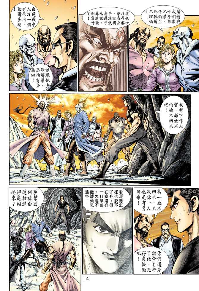 《新着龙虎门》漫画最新章节第119回免费下拉式在线观看章节第【14】张图片