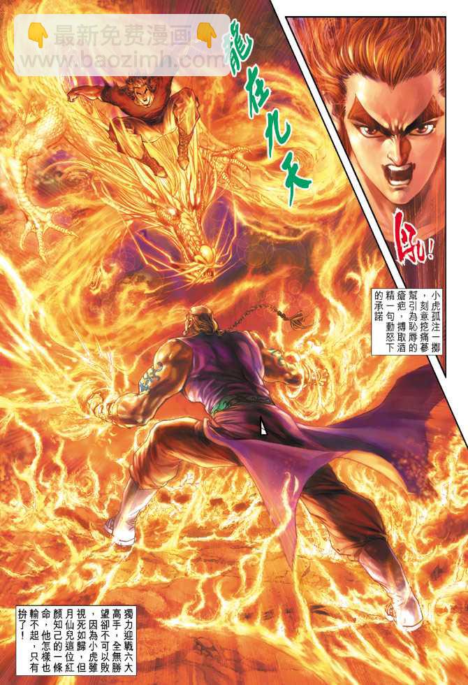 《新着龙虎门》漫画最新章节第119回免费下拉式在线观看章节第【17】张图片