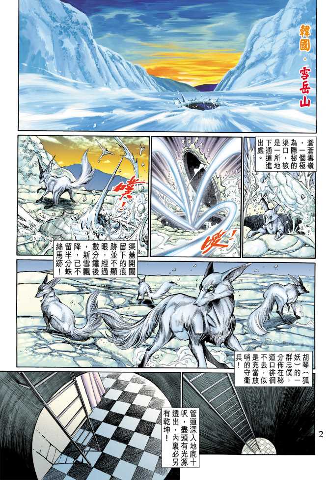 《新着龙虎门》漫画最新章节第119回免费下拉式在线观看章节第【2】张图片