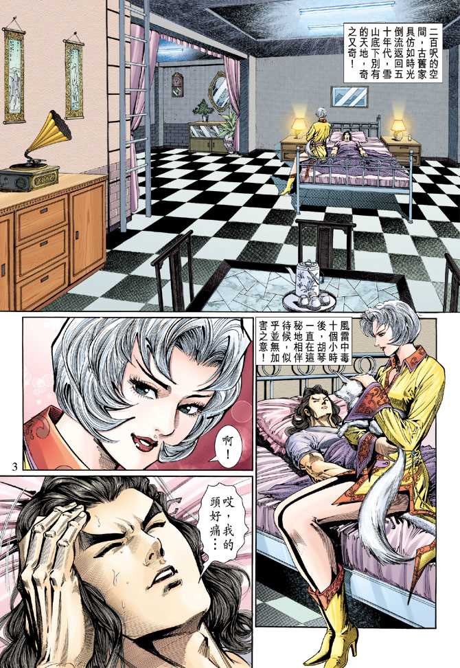 《新着龙虎门》漫画最新章节第119回免费下拉式在线观看章节第【3】张图片