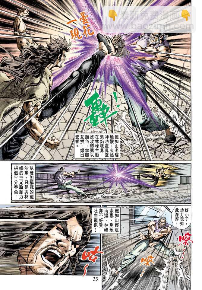 《新着龙虎门》漫画最新章节第119回免费下拉式在线观看章节第【33】张图片