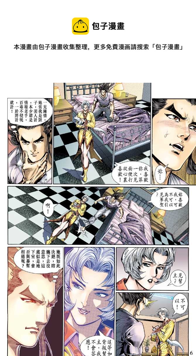 《新着龙虎门》漫画最新章节第119回免费下拉式在线观看章节第【6】张图片