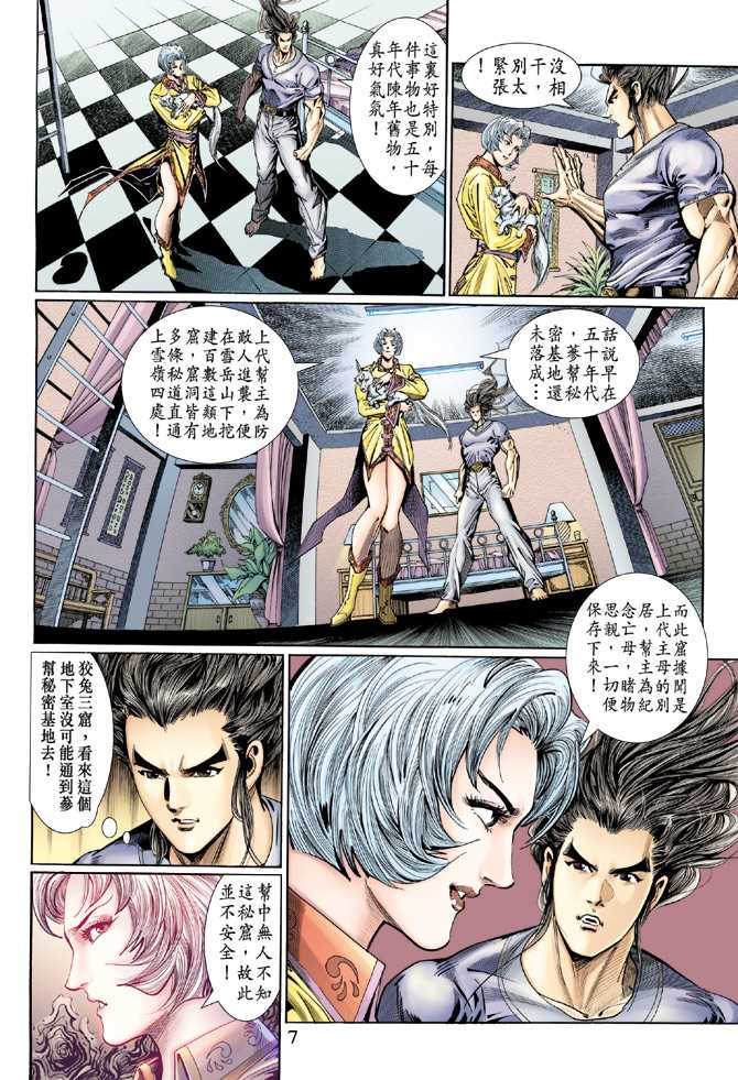 《新着龙虎门》漫画最新章节第119回免费下拉式在线观看章节第【7】张图片