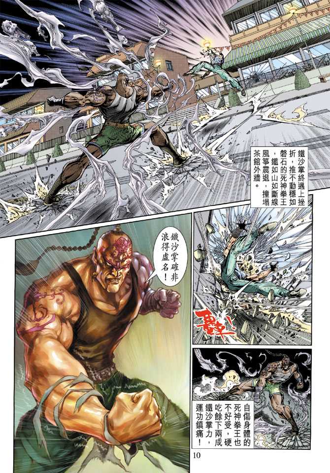 《新着龙虎门》漫画最新章节第120回免费下拉式在线观看章节第【10】张图片