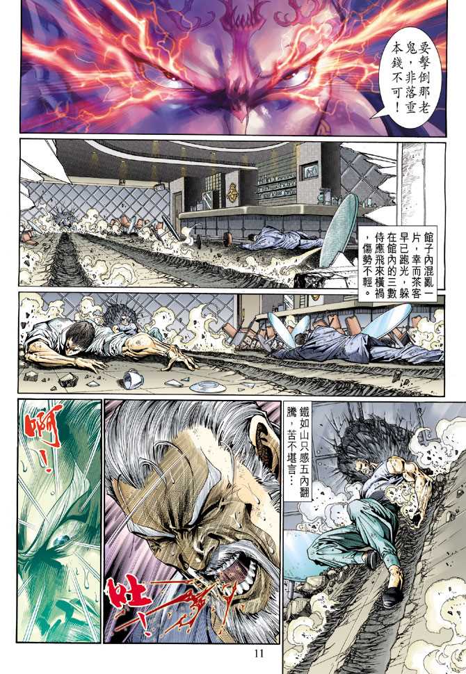 《新着龙虎门》漫画最新章节第120回免费下拉式在线观看章节第【11】张图片