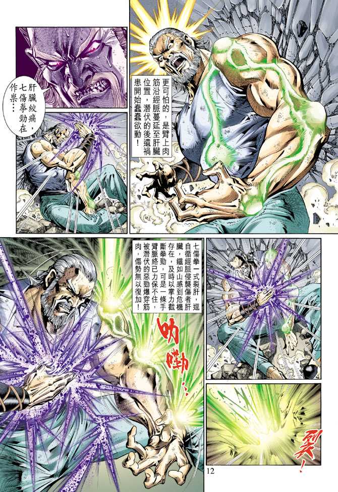 《新着龙虎门》漫画最新章节第120回免费下拉式在线观看章节第【12】张图片