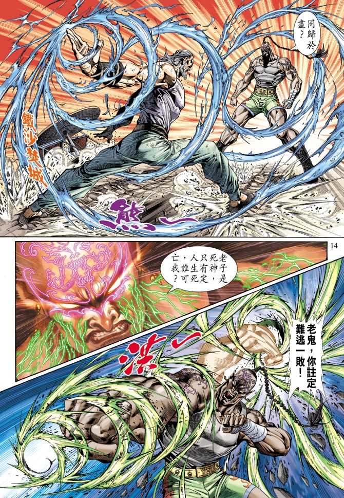 《新着龙虎门》漫画最新章节第120回免费下拉式在线观看章节第【14】张图片