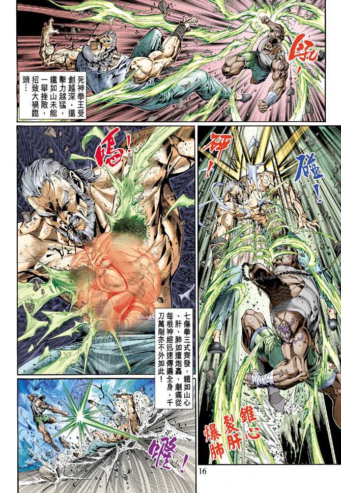 《新着龙虎门》漫画最新章节第120回免费下拉式在线观看章节第【16】张图片