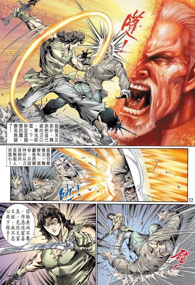 《新着龙虎门》漫画最新章节第120回免费下拉式在线观看章节第【24】张图片